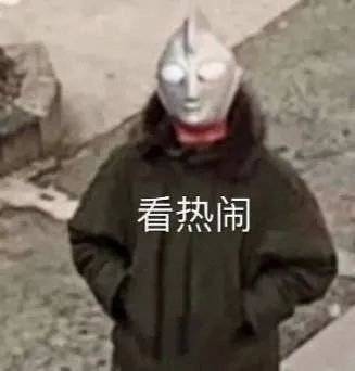 西伯利亚表情包奥特曼