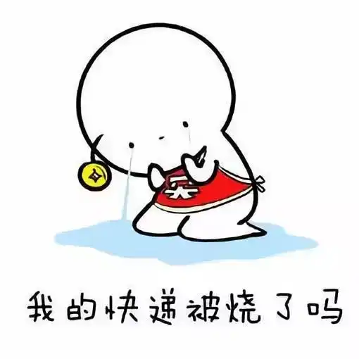 双十一过后的我们 双十一过后的我们