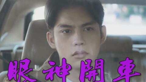  亮仔教你用眼神开车踩点d.t.m.混剪
