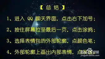 手机qq如何制作表情包 手机qq如何制作表情包
