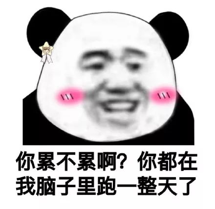  熊猫头表情包i你tm欠驴回旋踢