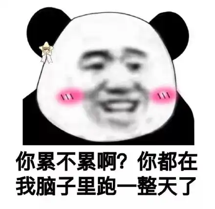 熊猫头表情包i你tm欠驴回旋踢 熊猫头表情包i你tm欠驴回旋踢