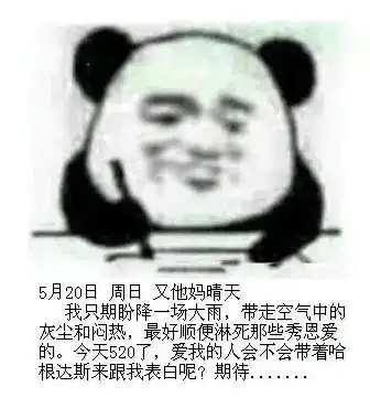 520搞笑斗图表情包大全 520搞笑斗图表情包大全