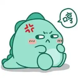 可爱的生气表情包合集 可爱的生气表情包合集