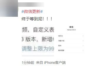  微信重磅更新表情包可保存999个,朋友圈支持30秒视频