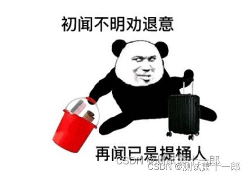 测试外包公司的妹子每天干15小时,被开发怼了几句,直接提桶跑路了测试萧十一郎的博客csdn博客