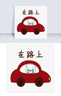  春节类狗狗表情包之在路上图片素材ai格式下载卡通手绘边框大全