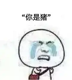 这是你猪表情包