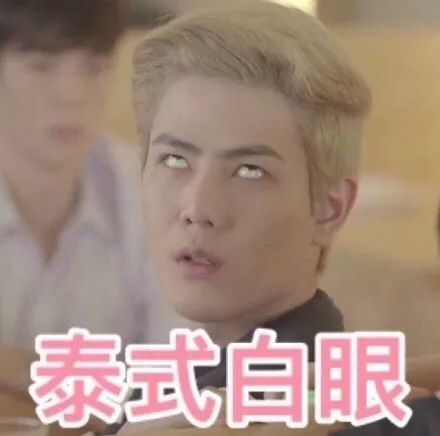 哼可爱表情包白眼