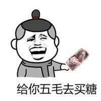  把我卖了买糖表情包微信头像图片大全