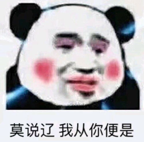 沙雕熊猫头表情包我没有不高兴