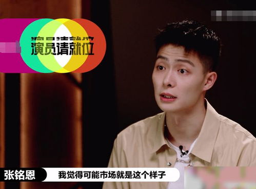  黄奕谈感情影响到事业,镜头给张铭恩表情特写,节目组剪辑太会了