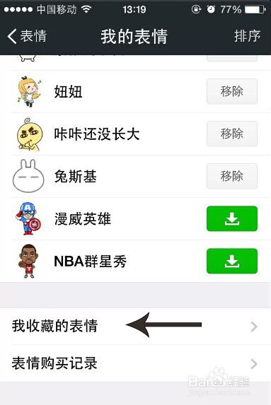  微信怎么下载最新表情下载的表情怎么删除