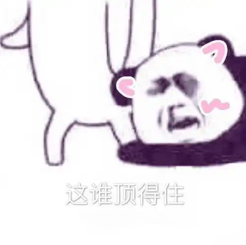 2019vs你,别怕,这谁顶得住表情包为你撑腰 2019vs你,别怕,这谁顶得住表情包为你撑腰