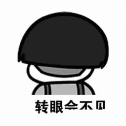  抖音上爱的魔力转圈圈蘑菇头表情包套图高清分享