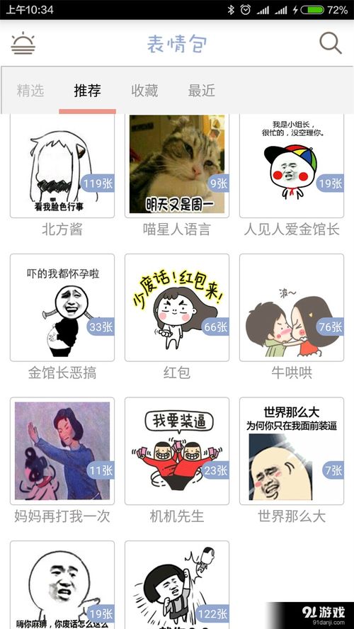  聊天必备表情安卓下载聊天必备表情v1.3最新手机版下载91手游网