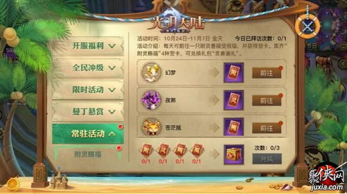  光明大陆新服世界焕新10月31日火热开启