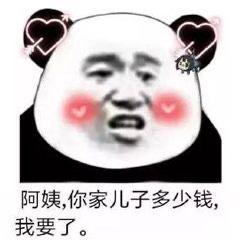  撩人熊猫头表情包嘴甜是因为心甜,心甜是因为有你