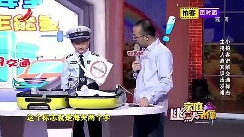  主持人调皮解释交通标志,萌娃露出搞笑表情,嘉宾他都快哭了