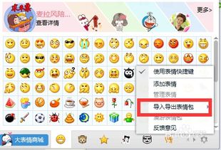  如何导入qq表情包