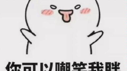  魔性表情包,你值得拥有