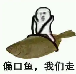 象拔蚌我们走表情图片 象拔蚌我们走表情图片