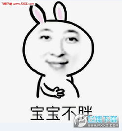  宝宝不胖表情包