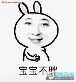  宝宝不胖表情包