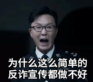  公安局发布的这组表情包,一定要转发到家庭群里