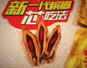 湖南作为国内最大的槟榔消费地,枸杞槟榔创新有功 湖南作为国内最大的槟榔消费地,枸杞槟榔创新有功