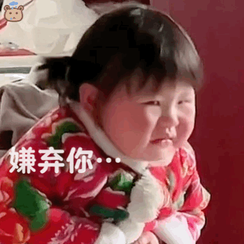 萌娃表情包,是动图哟 萌娃表情包,是动图哟