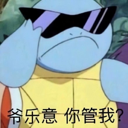  一组的表情包