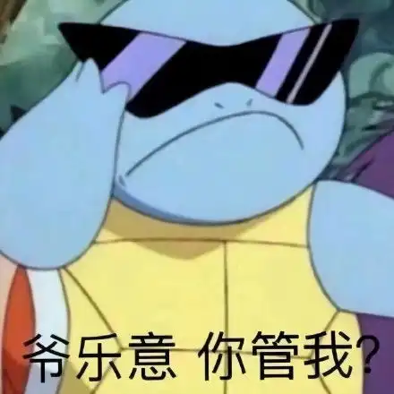 一组的表情包 一组的表情包