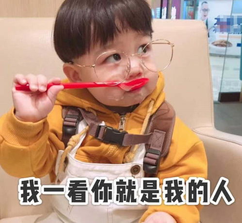 萌娃撩汉表情包我就盯到你喜欢我为止,直男都hold不住