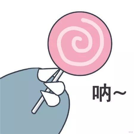  有没有吃棒棒糖的表情包呀