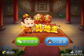  欢乐斗地主全新升级安卓版抢先体验