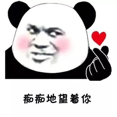  抖音最火垮掉的土味情话表情包大全