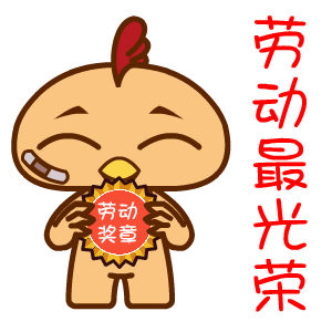 暴力鸡翔通动漫原创表情 暴力鸡翔通动漫原创表情