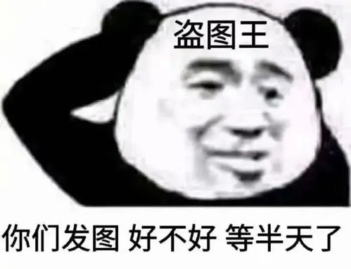 熊猫头表情包依旧被困单身牢笼