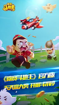  微赛斗地主下载微赛斗地主安卓版下载v1.1.0.0手机版迷你下载