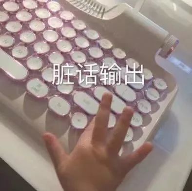 键盘侠表情包