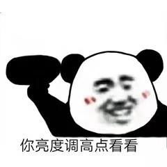  我喜欢你隐藏表情包你亮度调高点看看表情包下载乐游网游戏下载