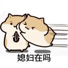 哄媳妇表情包美好的一天从爱老婆开始,思念成疾 哄媳妇表情包美好的一天从爱老婆开始,思念成疾