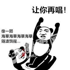  抖音让你再唱表情包