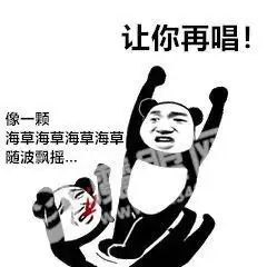 抖音让你再唱表情包 抖音让你再唱表情包