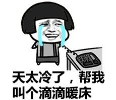  麻麻我的秋裤呢秋裤表情包图片大全别约我我是棉被的降温表情包图片下载乐游网游戏下载