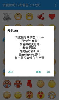  百度贴吧表情包微信qq版下载百度贴吧表情包安卓版下载v1.0最新版腾牛安卓网