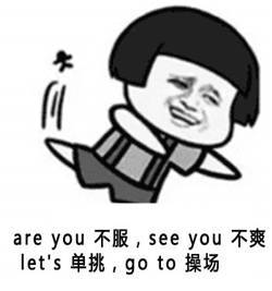  没英语表情包,怎可说你学英语了
