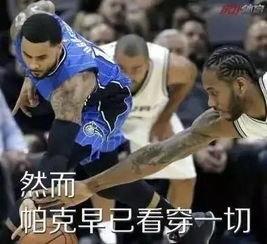  你的表情包需要跟新了这些nba的表情包拿去怼吧
