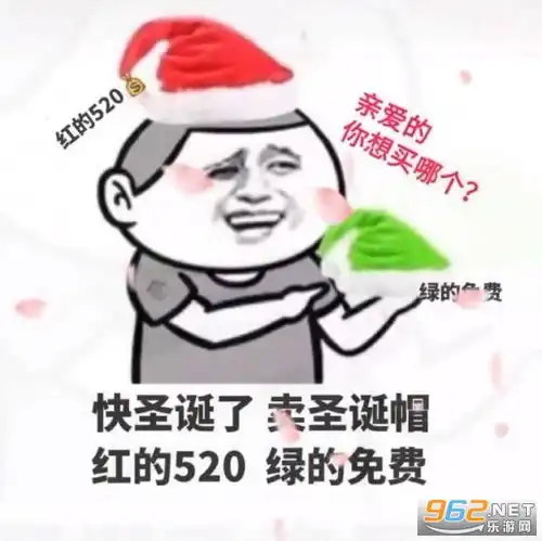  圣诞节卖帽子图片抖音快圣诞了卖圣诞帽表情包下载图片乐游网游戏下载
